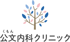 川崎市多摩区「向ケ丘遊園駅」徒歩4分の内科クリニックです。